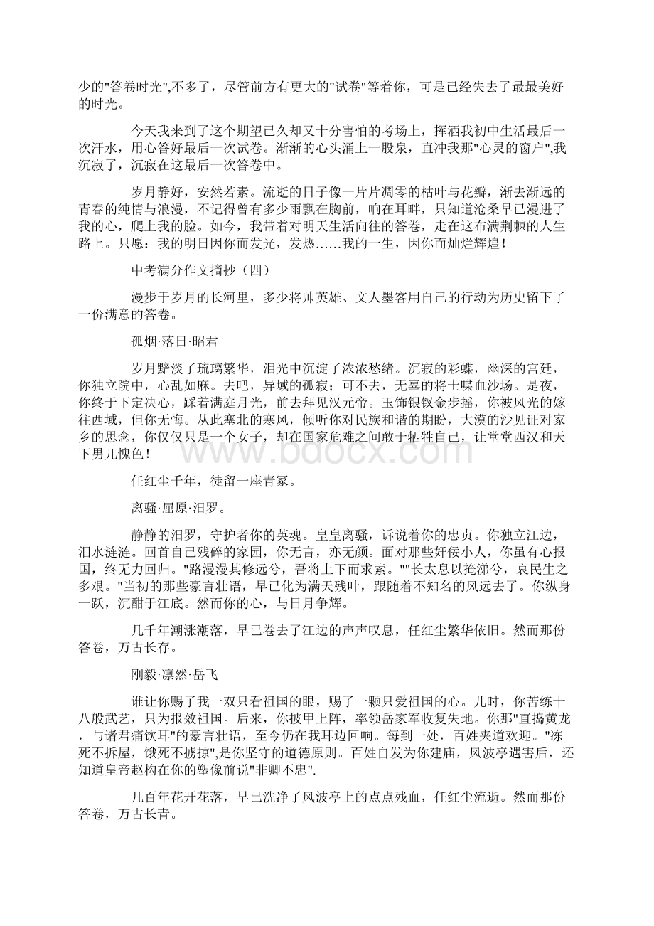 中考满分作文摘抄文档格式.docx_第3页