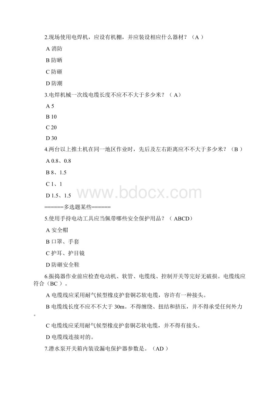 二建继续教育试题.docx_第3页