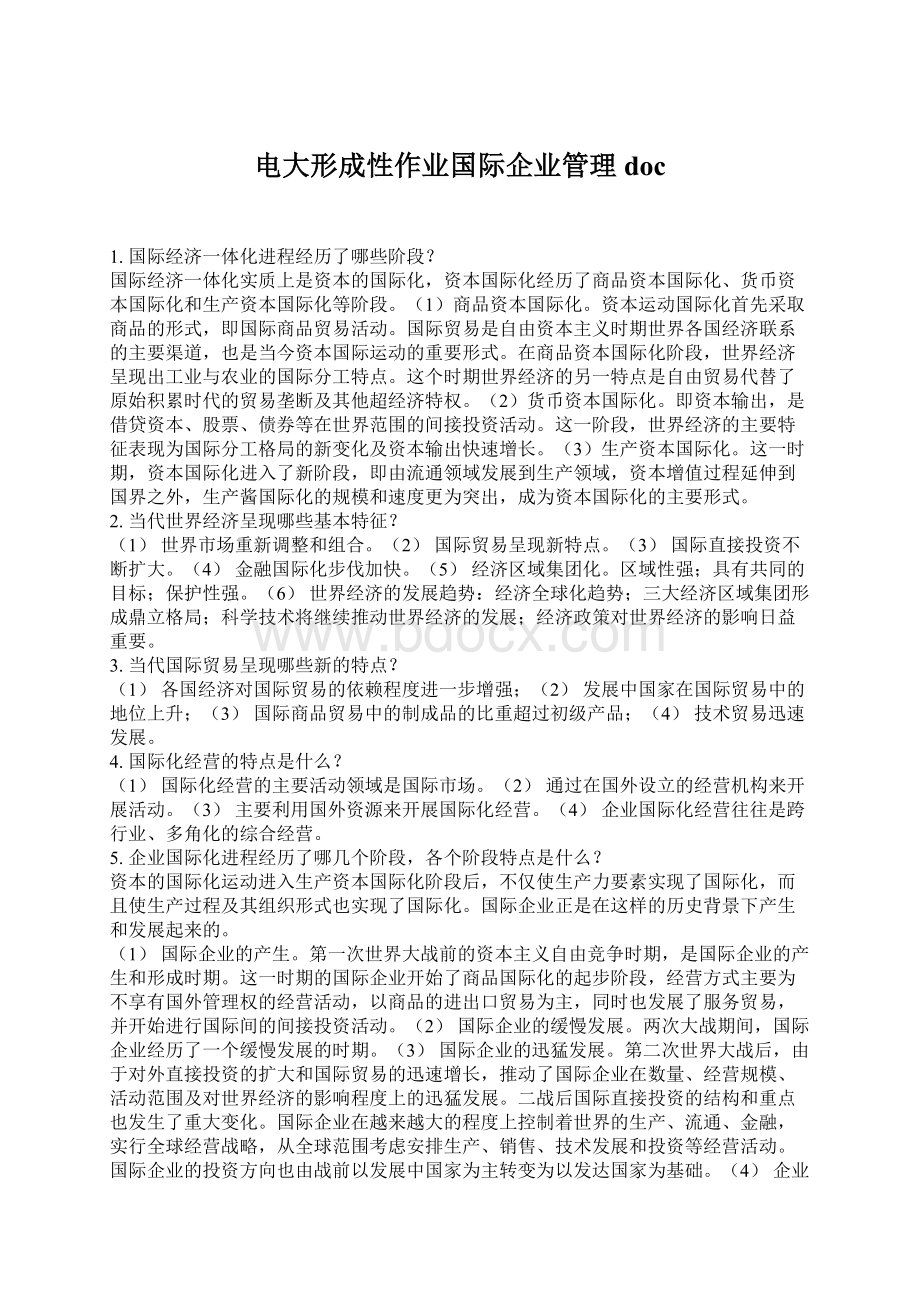 电大形成性作业国际企业管理docWord文档下载推荐.docx