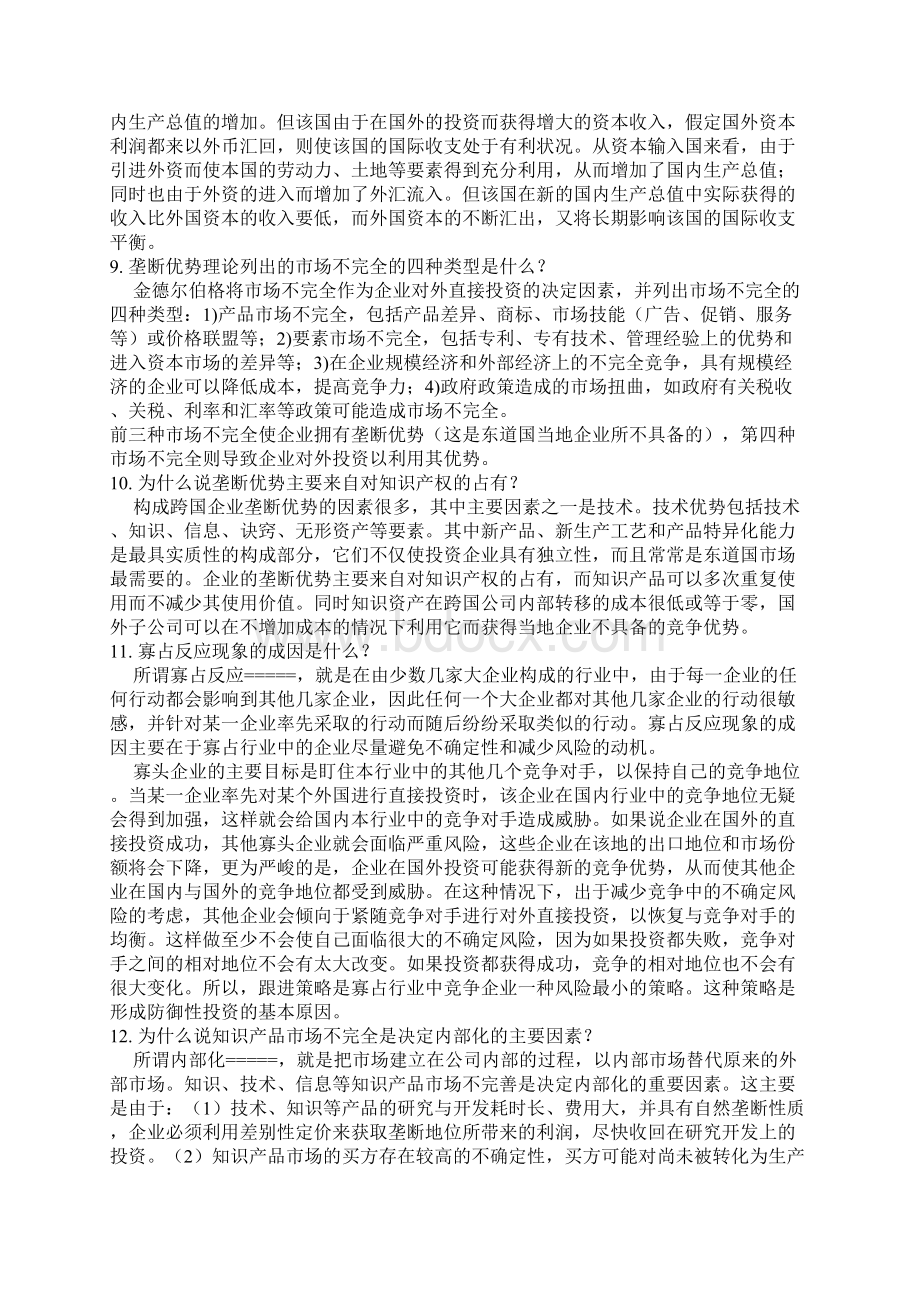 电大形成性作业国际企业管理docWord文档下载推荐.docx_第3页