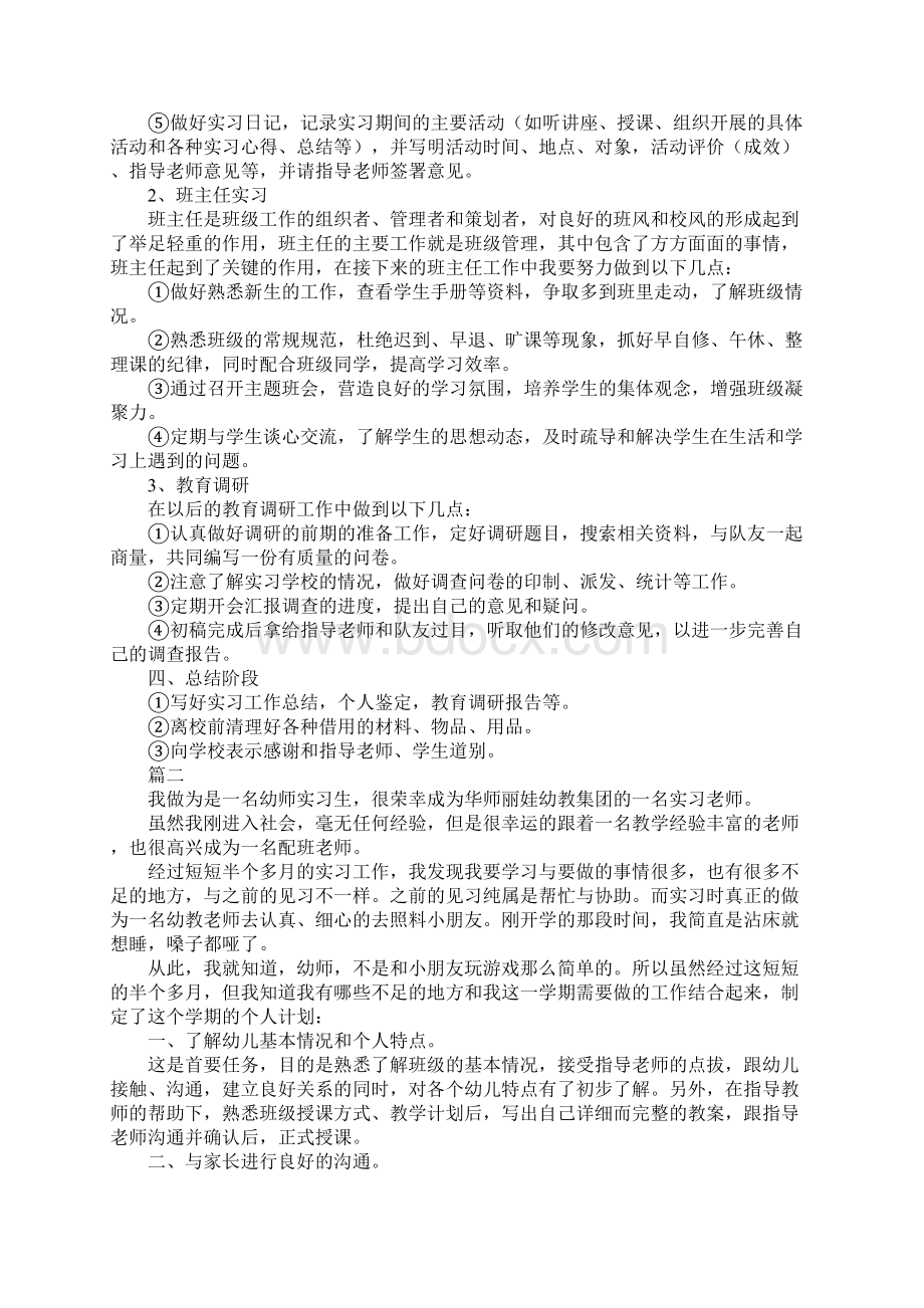 幼儿园实习教师工作计划Word文档下载推荐.docx_第2页