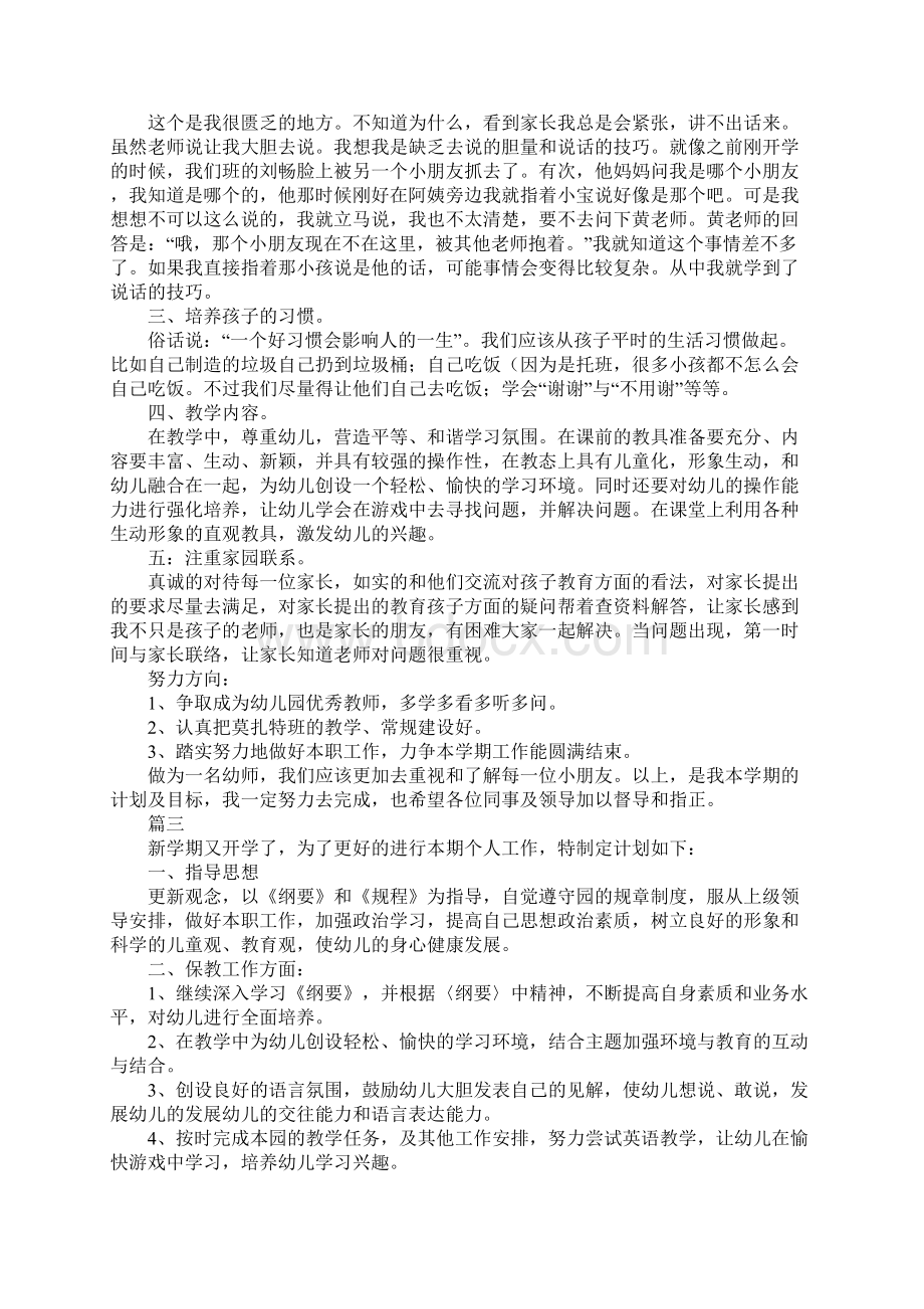 幼儿园实习教师工作计划.docx_第3页