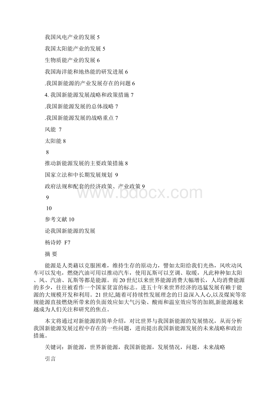 能源与可持续发展论文.docx_第2页