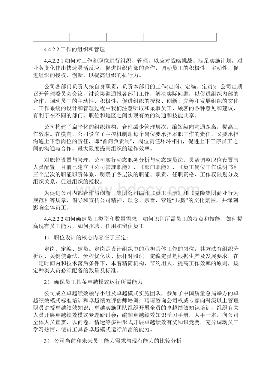 卓越绩效自评报告人力资源.docx_第2页