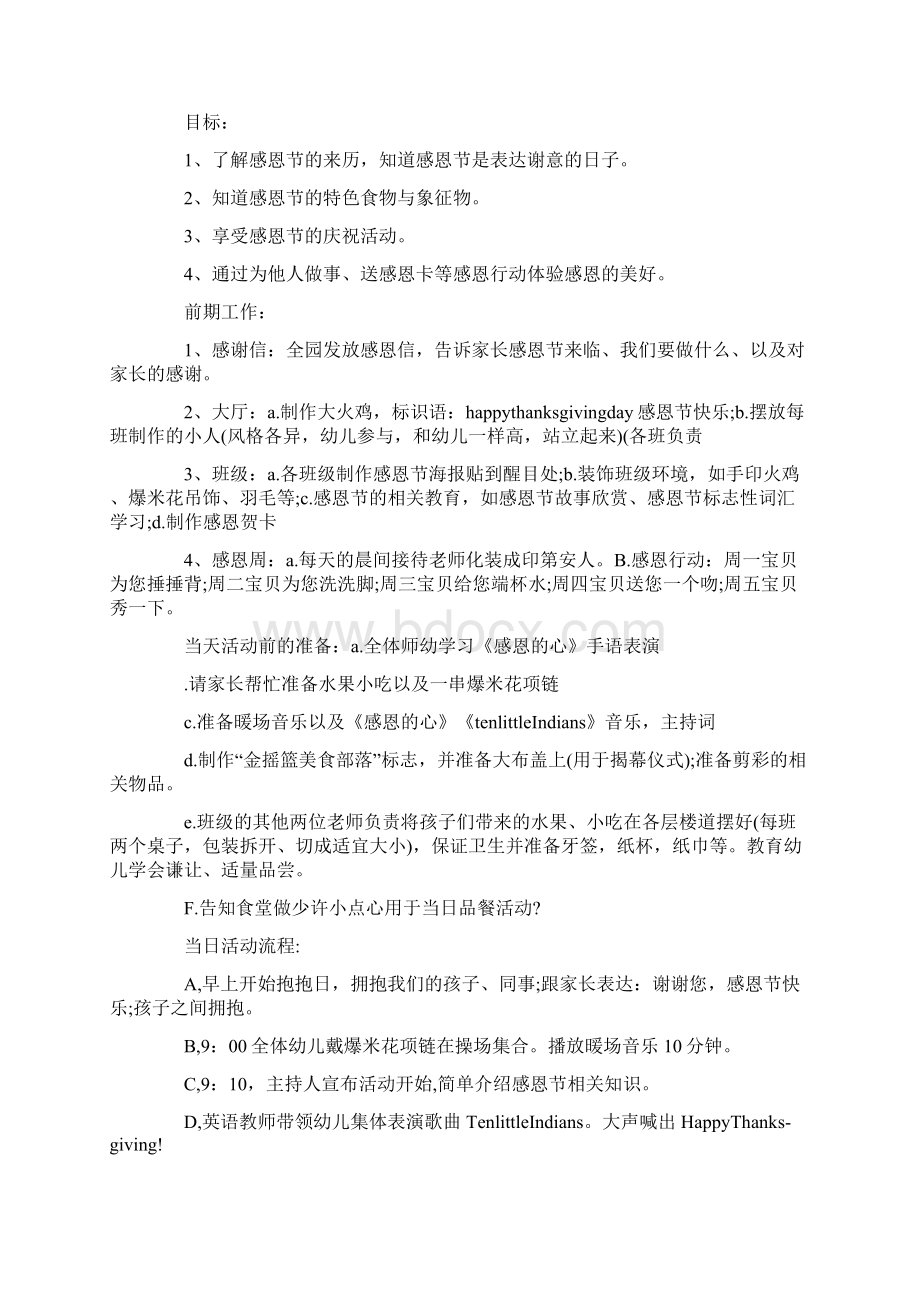 学校主题形式活动策划方案五篇最新Word文档格式.docx_第3页