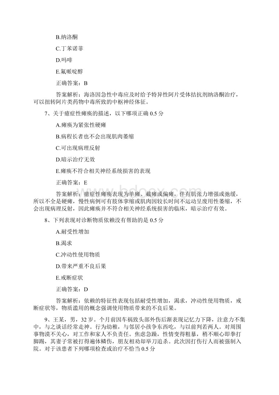 口腔执业医师考点食用氢化油标准理论考试试题及答案Word文档格式.docx_第3页