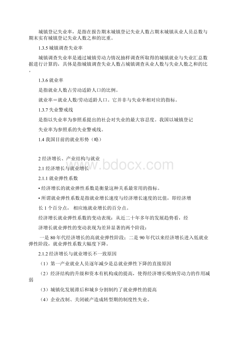 就业管理复习大纲2Word下载.docx_第3页