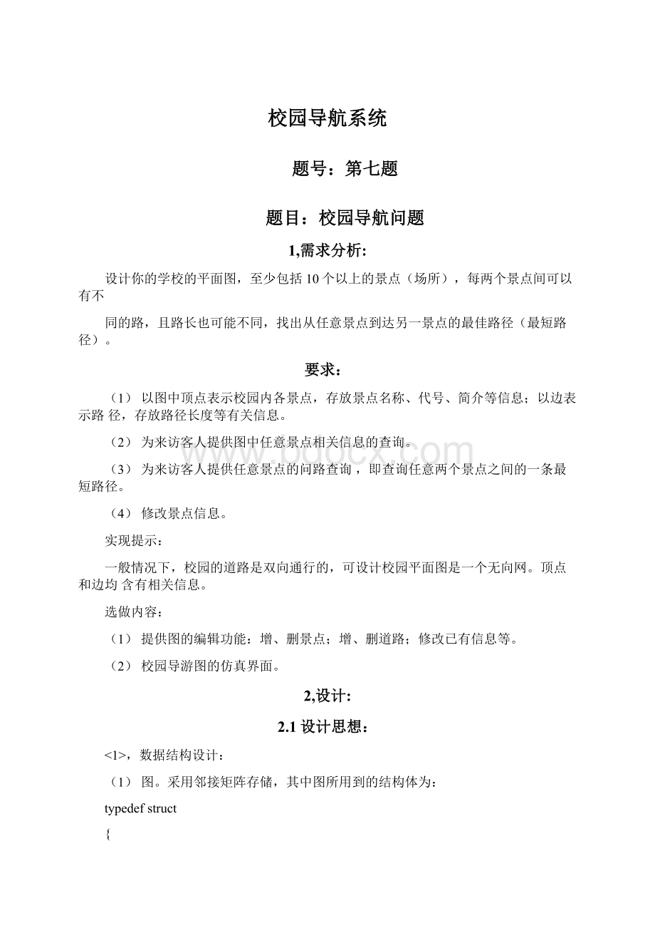 校园导航系统Word格式.docx_第1页