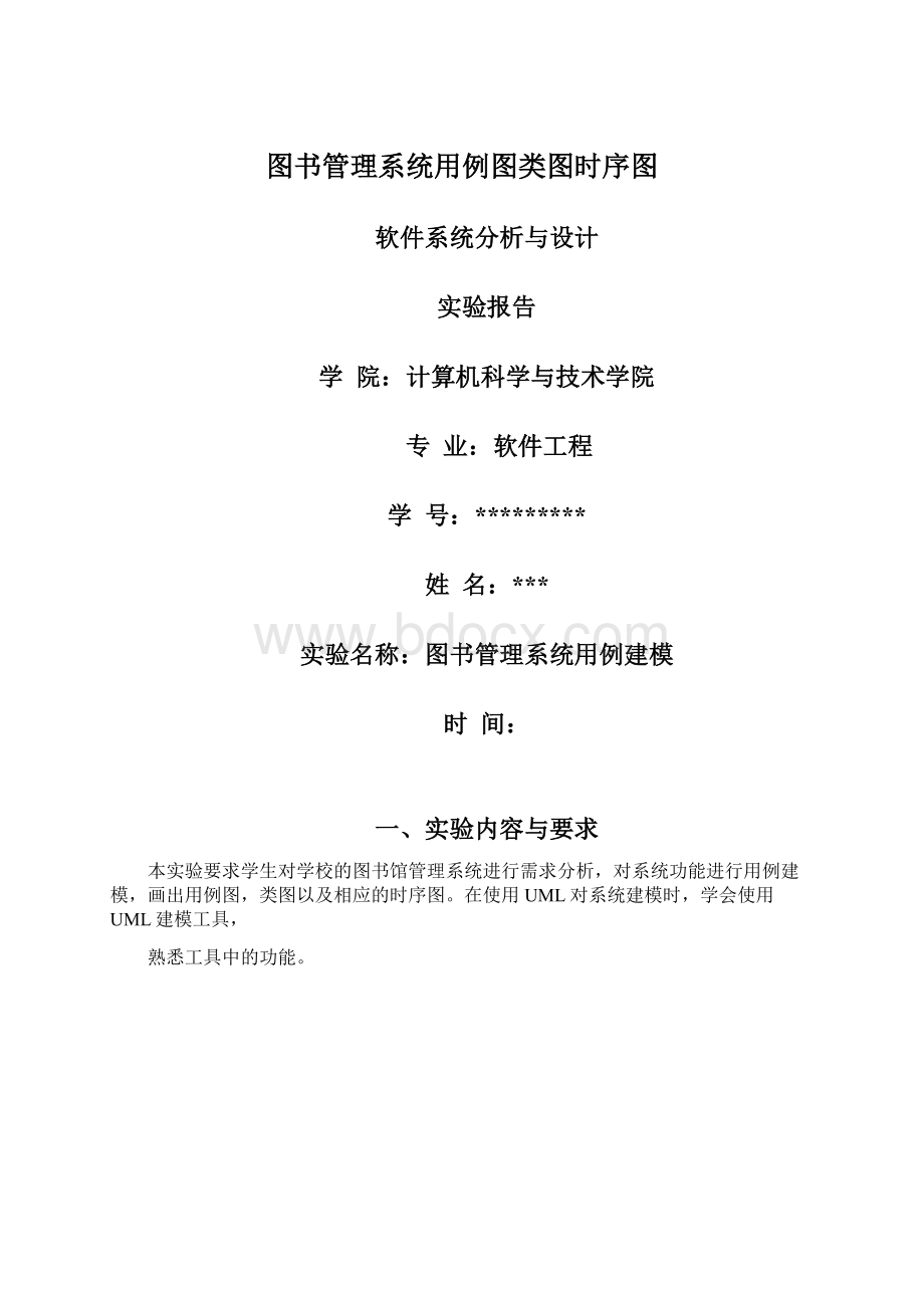 图书管理系统用例图类图时序图Word格式.docx_第1页