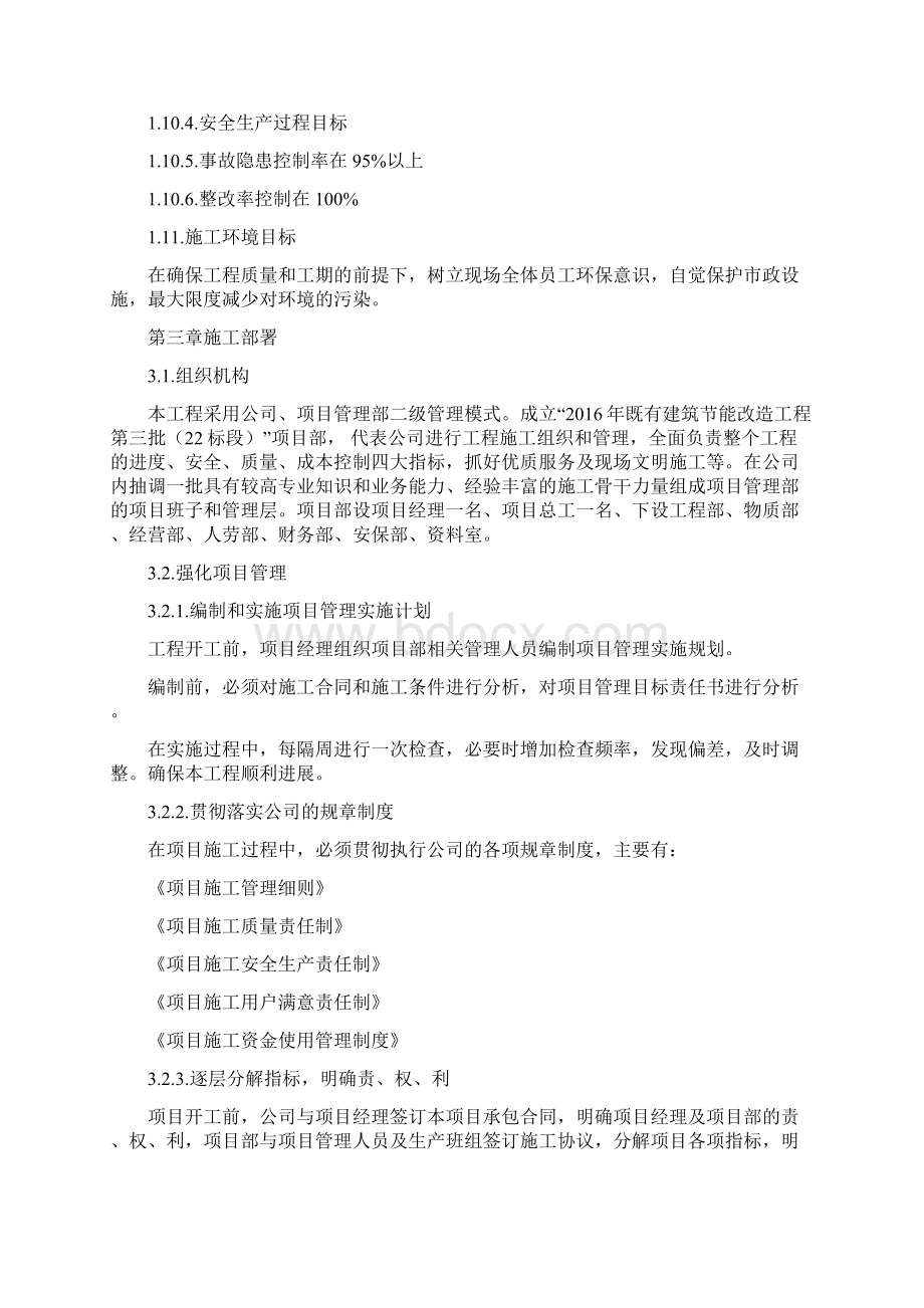 建筑外墙保温施工组织设计.docx_第3页