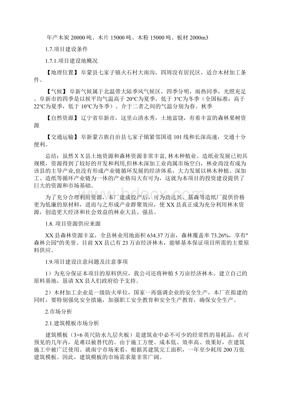 木材加工厂可行性报告定稿版文档格式.docx_第3页