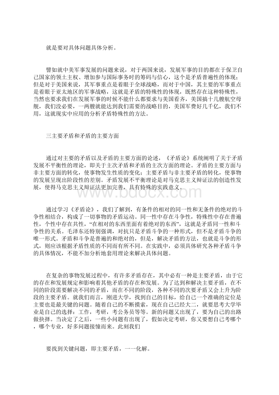 矛盾论论文范文Word文件下载.docx_第3页