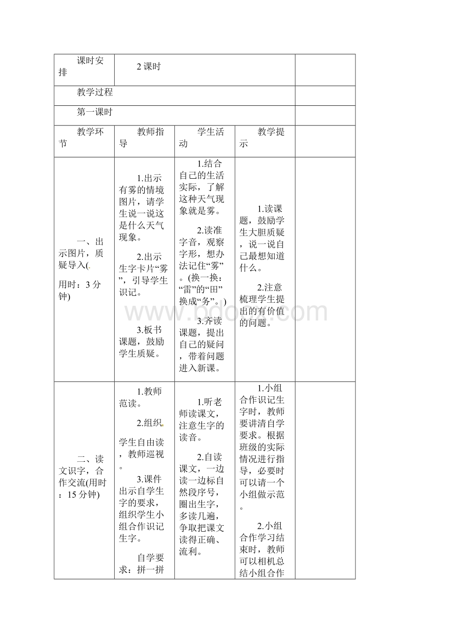 二年级语文上册教学设计课文六 19 雾在哪里.docx_第2页