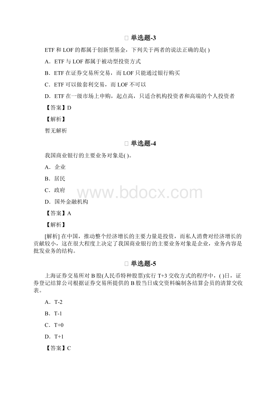 中级经济法知识点练习题含答案解析Ⅷ.docx_第2页