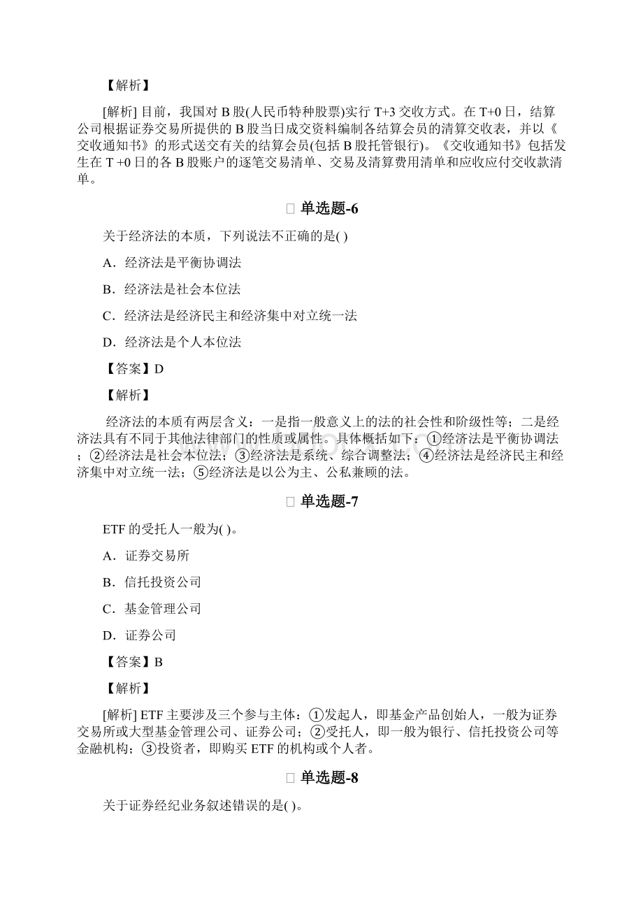 中级经济法知识点练习题含答案解析Ⅷ.docx_第3页