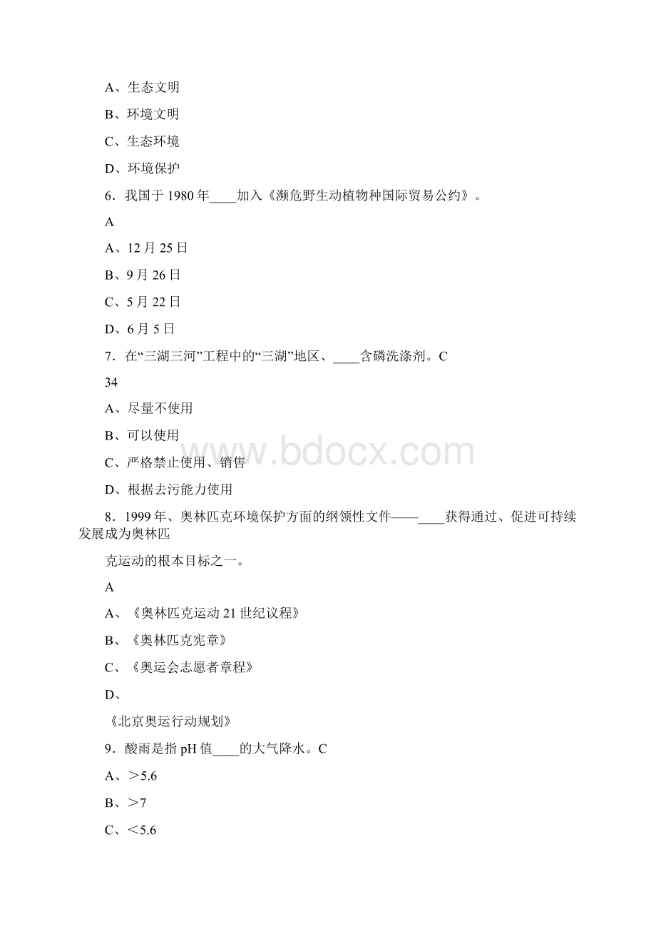 精选最新环保知识竞赛完整复习题库1088题含答案.docx_第2页