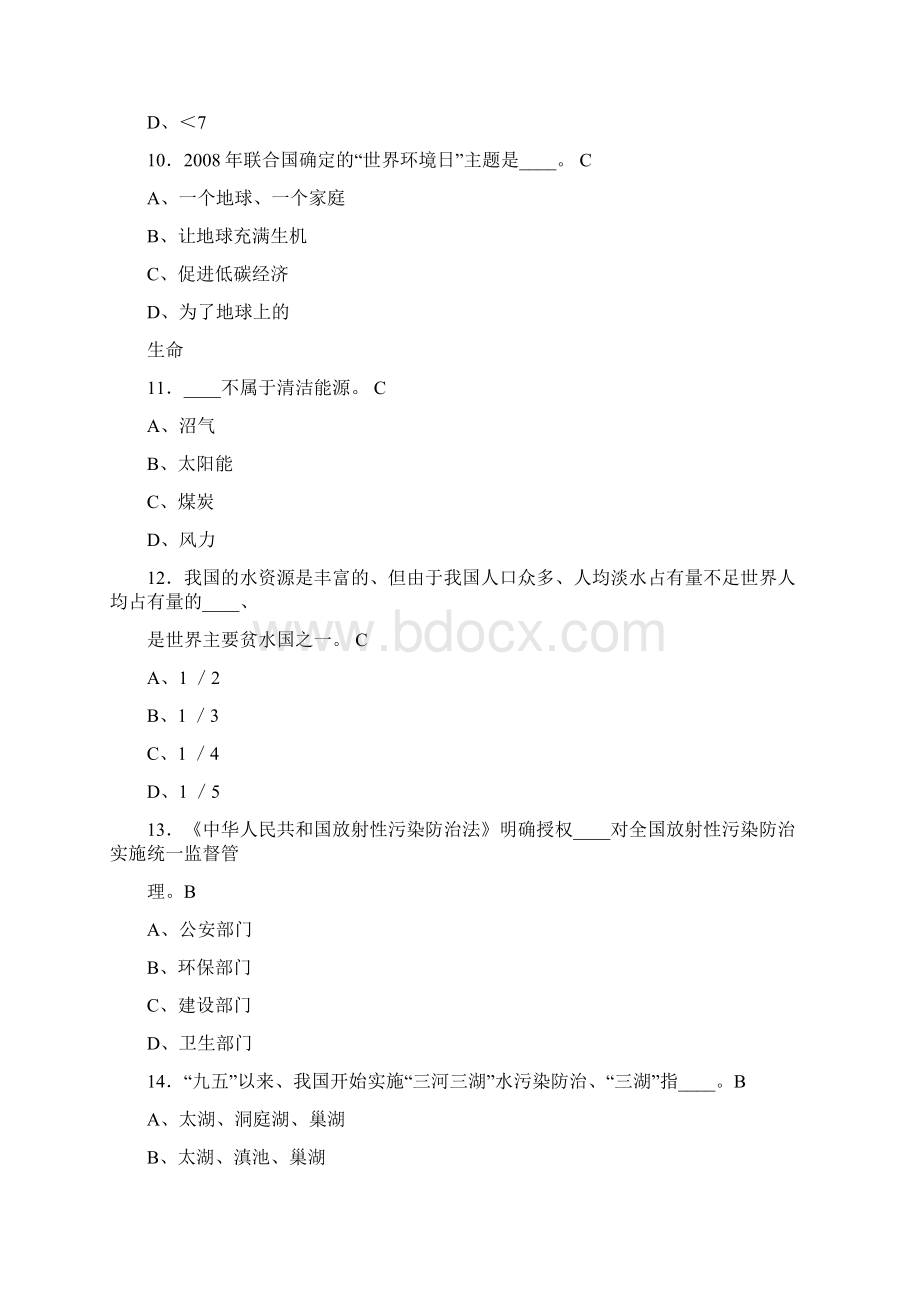 精选最新环保知识竞赛完整复习题库1088题含答案.docx_第3页