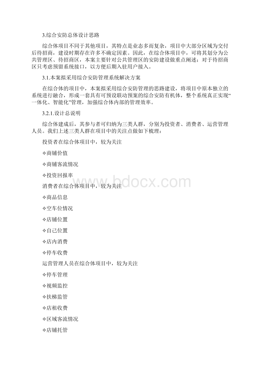 海康威视综合体综合安防解决方案Word格式文档下载.docx_第2页