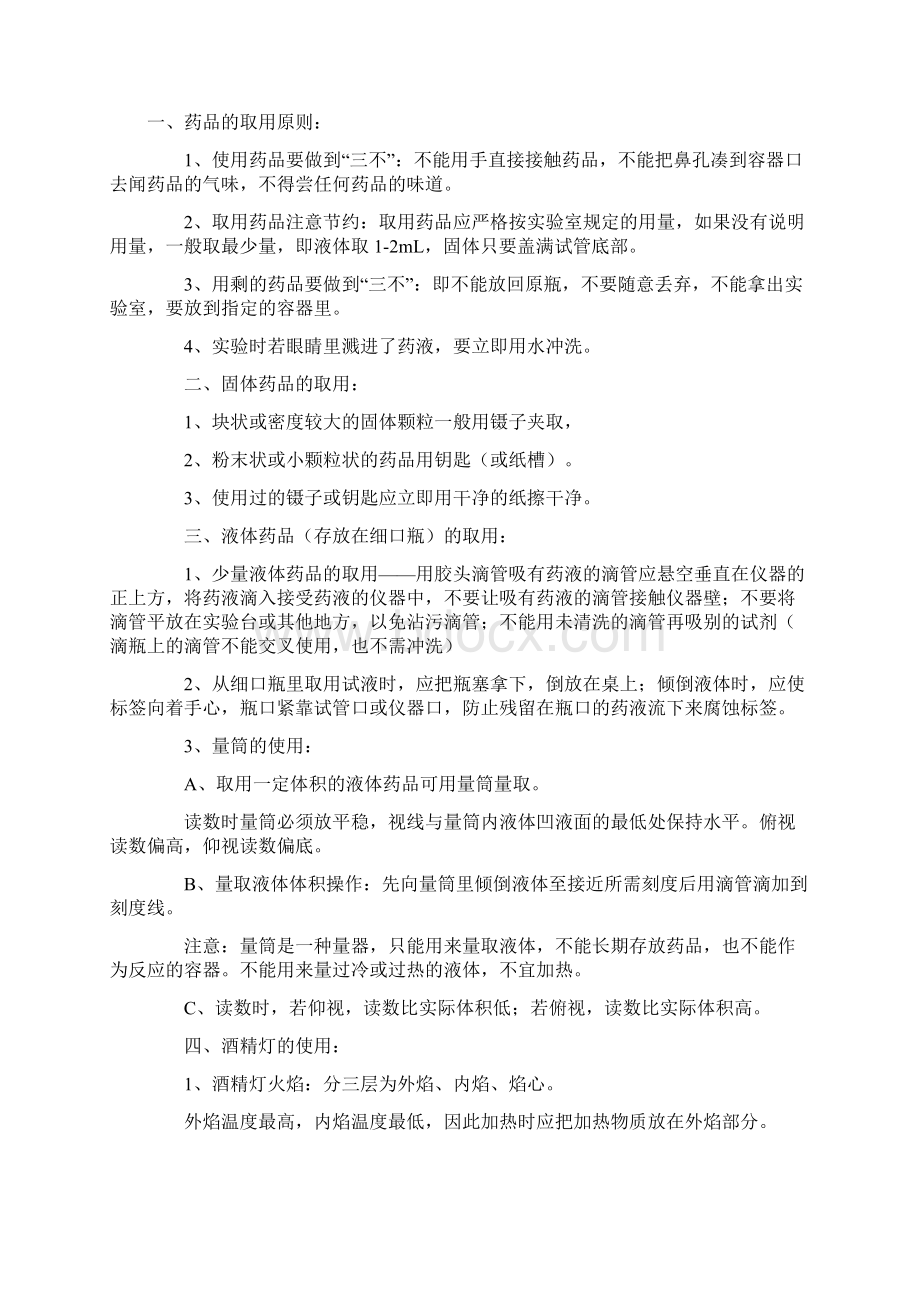 化学初三笔记大全Word下载.docx_第3页