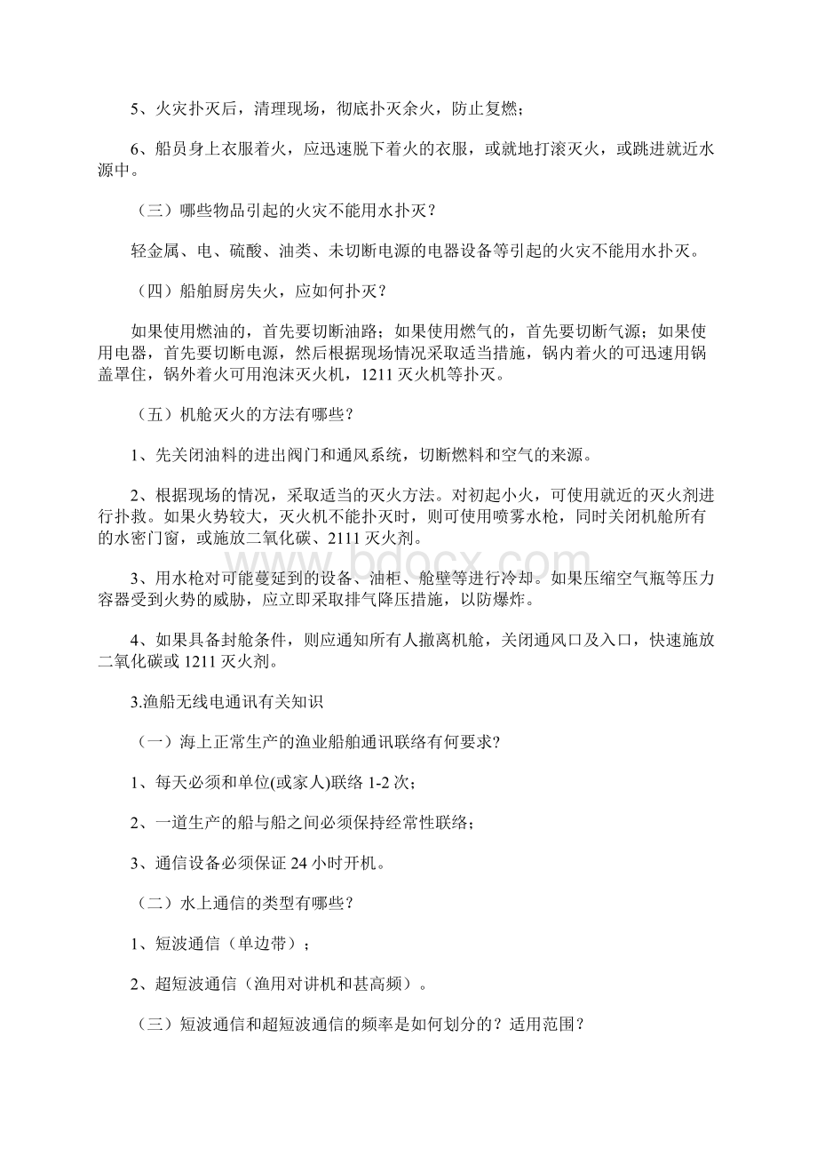 渔船安全避险知识通用版Word文件下载.docx_第3页