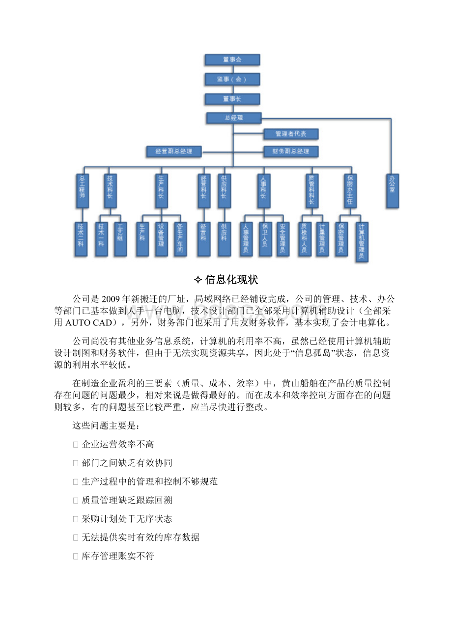 黄山船舶MES项目建设方案.docx_第2页