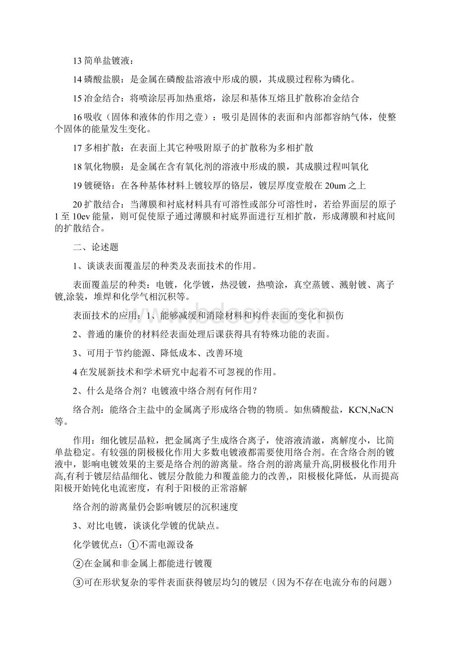 工程建筑套表表面工程.docx_第2页