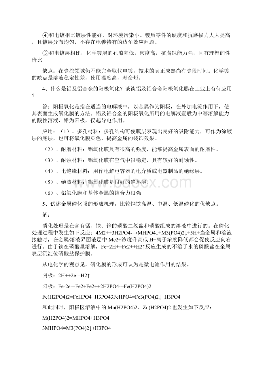 工程建筑套表表面工程.docx_第3页