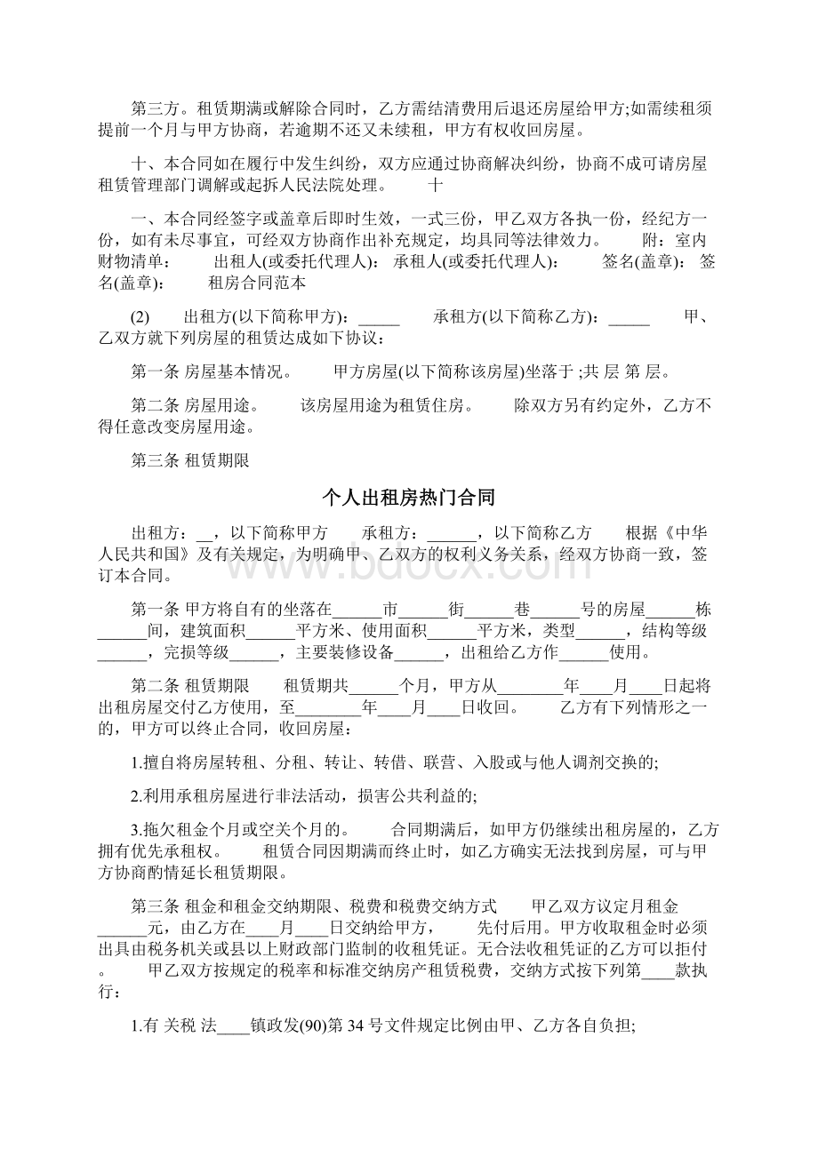 简单个人租房标准合同书标准版.docx_第3页