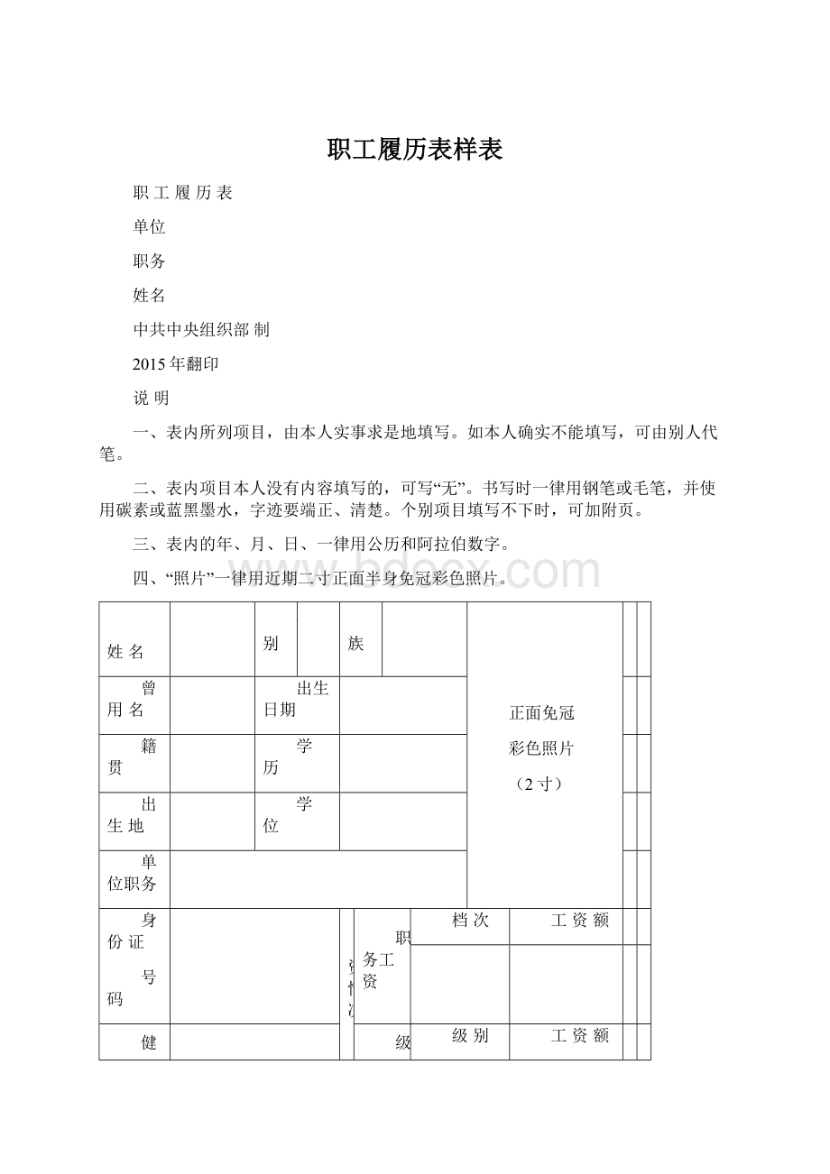 职工履历表样表.docx_第1页