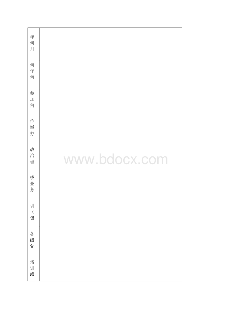 职工履历表样表.docx_第3页