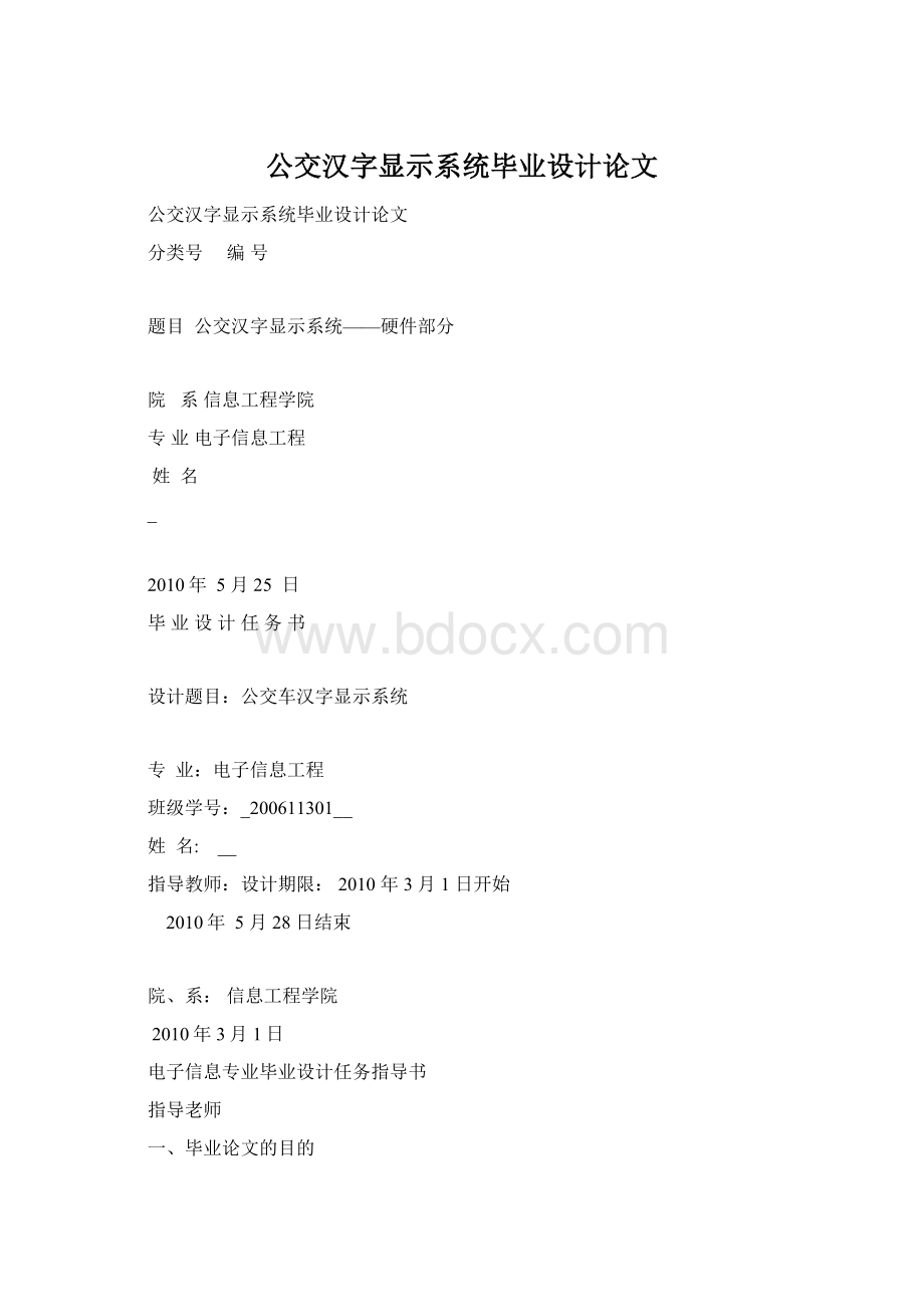 公交汉字显示系统毕业设计论文.docx