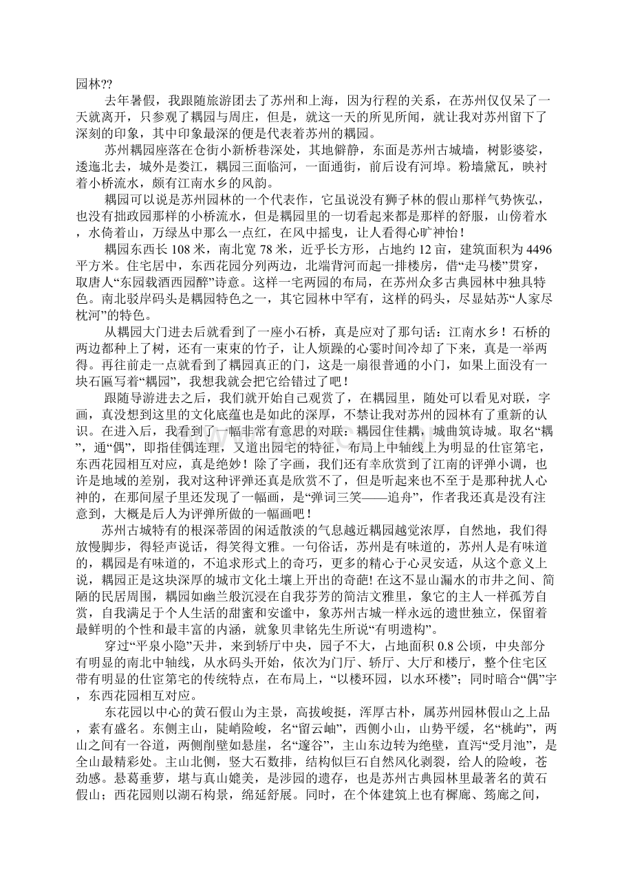 苏州游记的相关文章推荐.docx_第2页