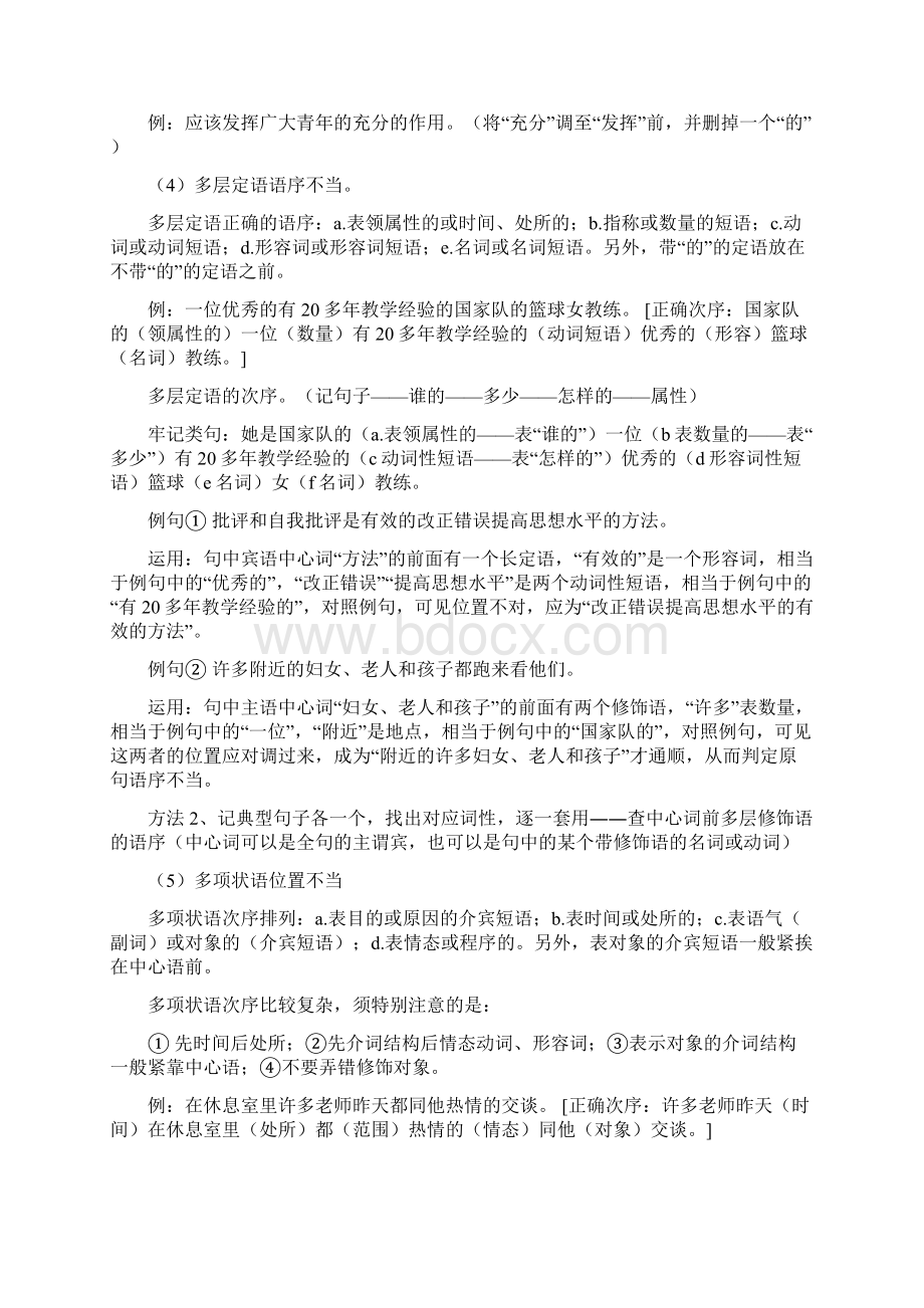 高考语文复习病句专题精心整理 1.docx_第2页