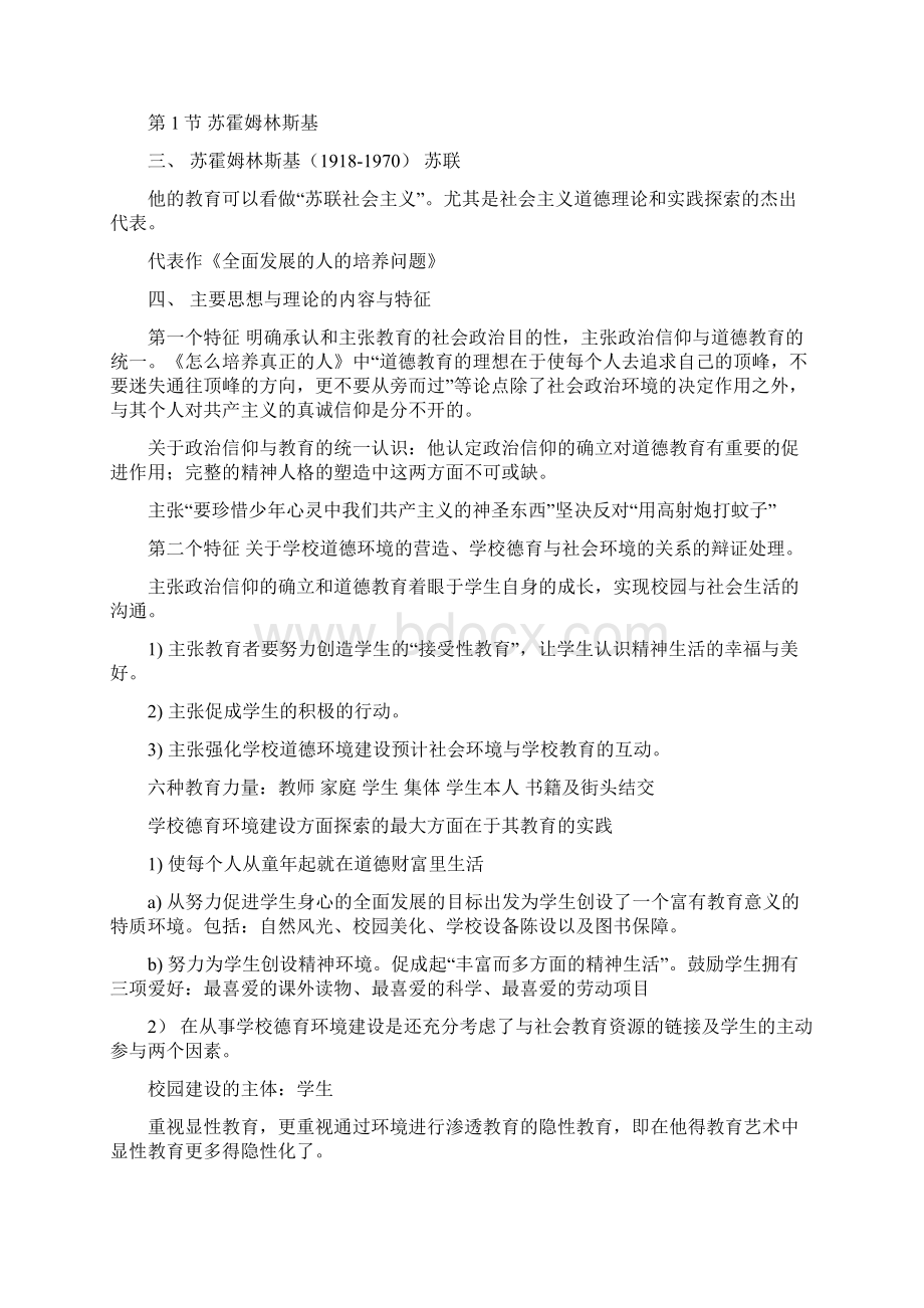 德育原理基础理论文档格式.docx_第3页