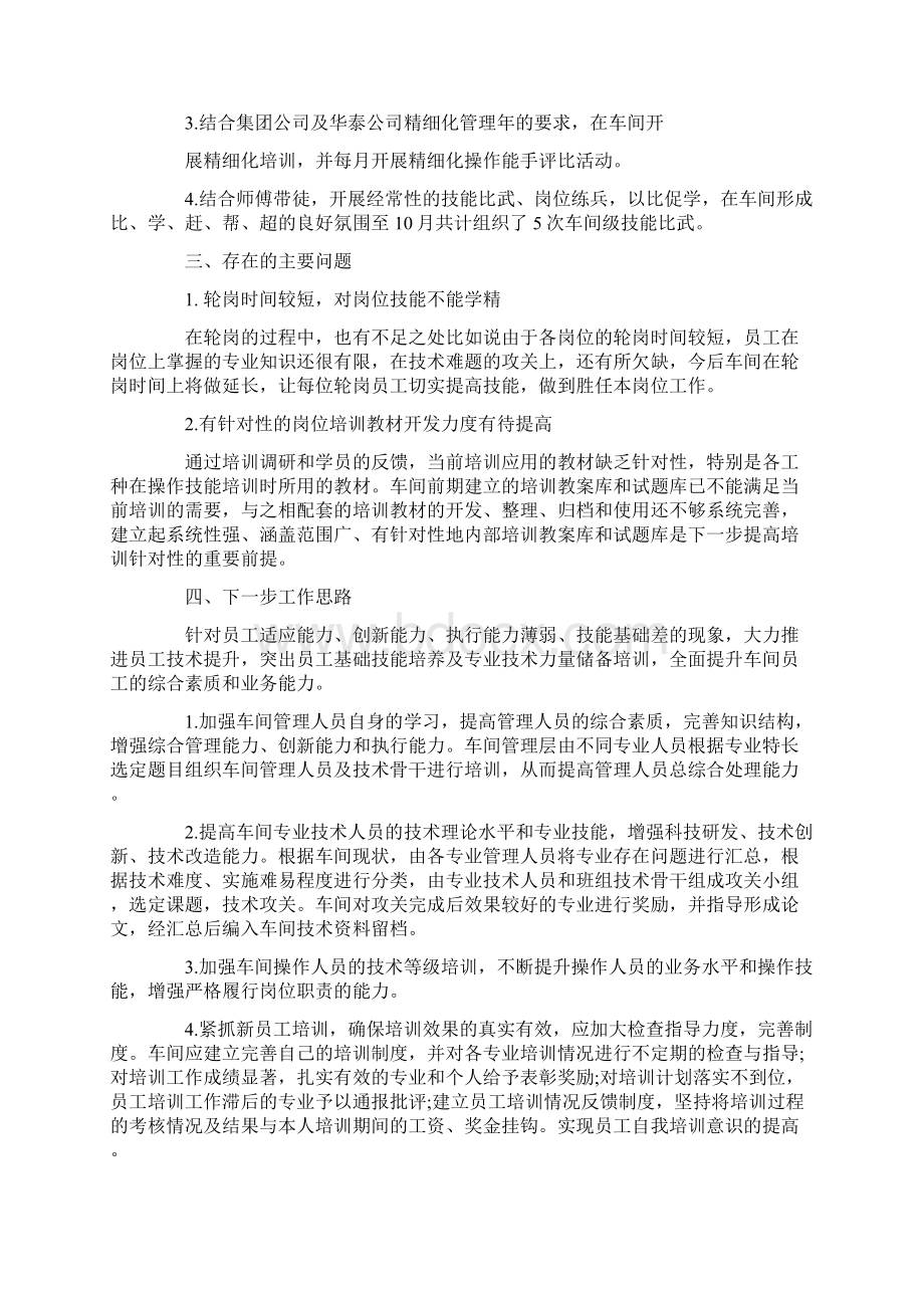 车间培训总结范文3篇Word文件下载.docx_第2页