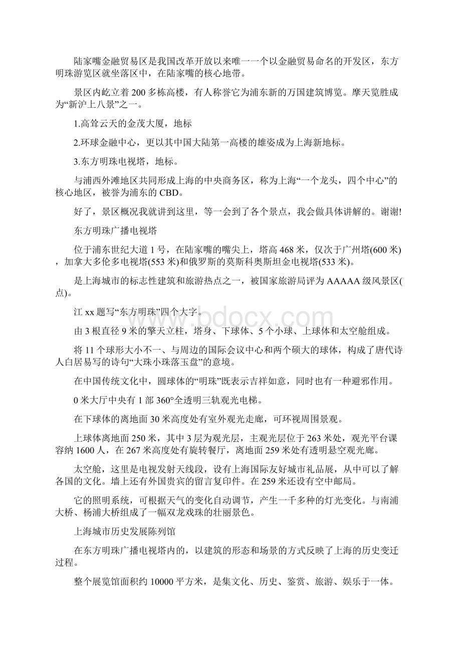 精选推荐的上海东方明珠导游词.docx_第2页