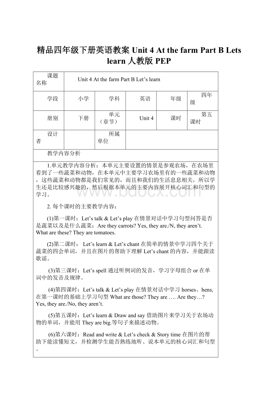 精品四年级下册英语教案Unit 4 At the farm Part B Lets learn 人教版PEP.docx_第1页