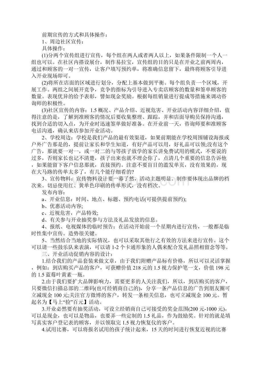 开业庆典策划方案详细版.docx_第2页