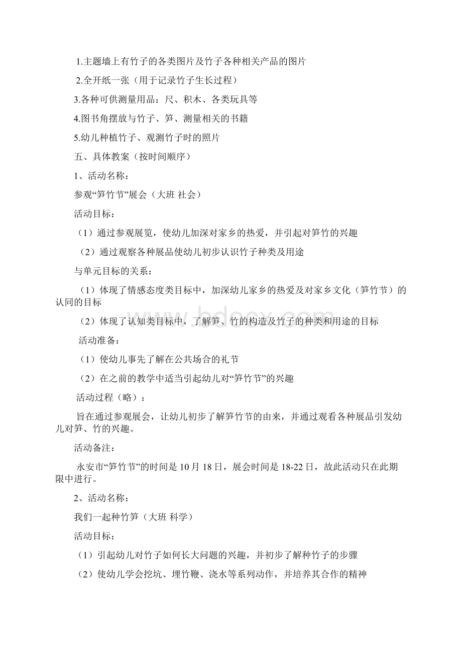 大班测量主题活动设计知竹常乐.docx_第2页