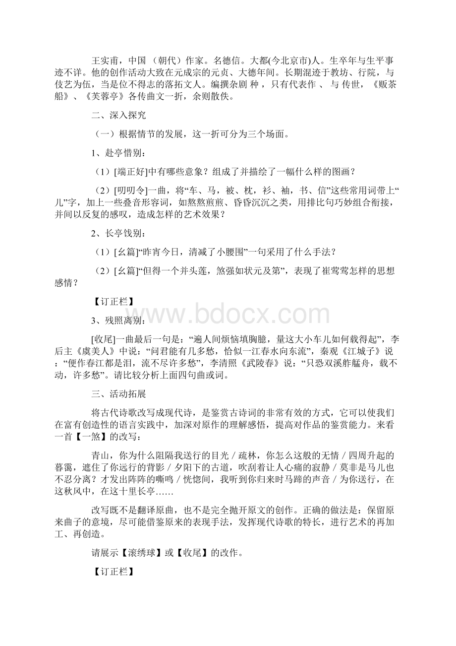 《长亭送别》教案1Word下载.docx_第2页