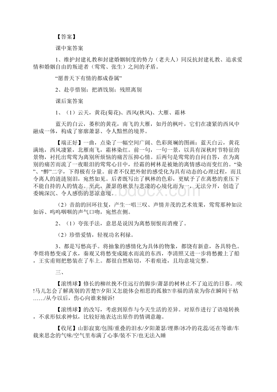 《长亭送别》教案1.docx_第3页