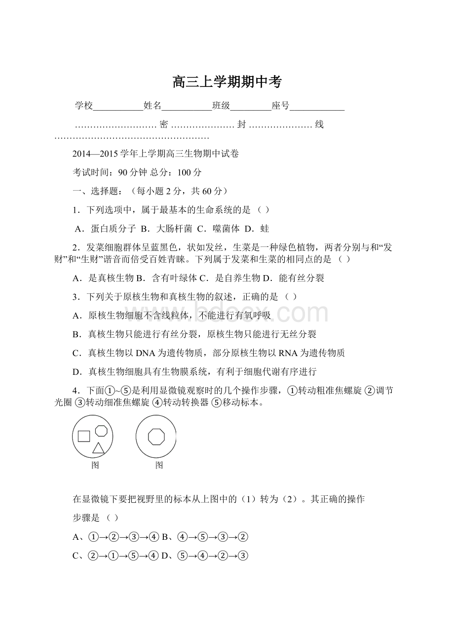 高三上学期期中考Word下载.docx_第1页