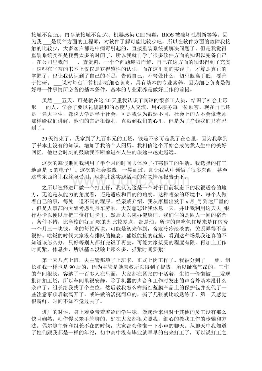 新版大学生寒假实践报告字.docx_第3页