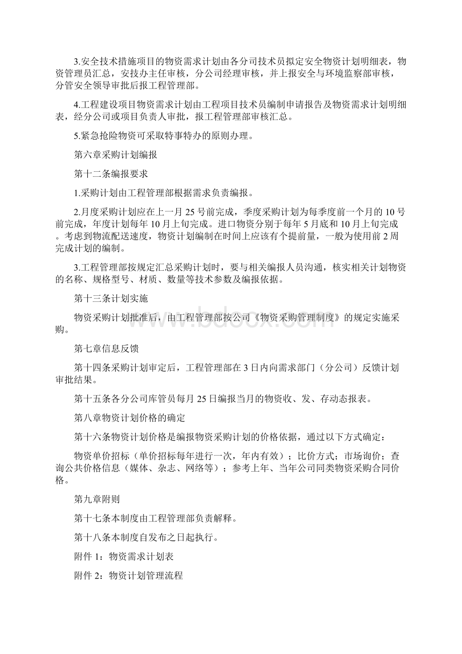 物资管理制度Word下载.docx_第2页