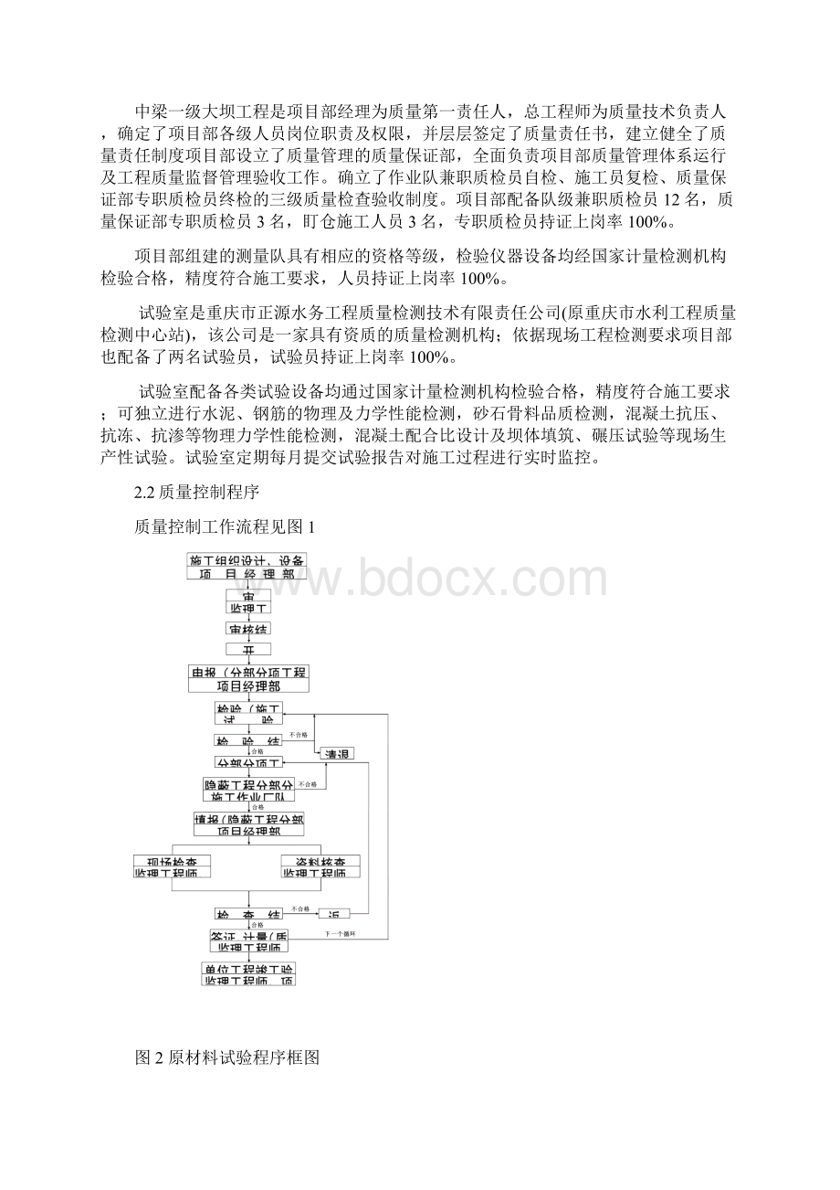 大坝蓄水安全鉴定施工自检报告.docx_第3页