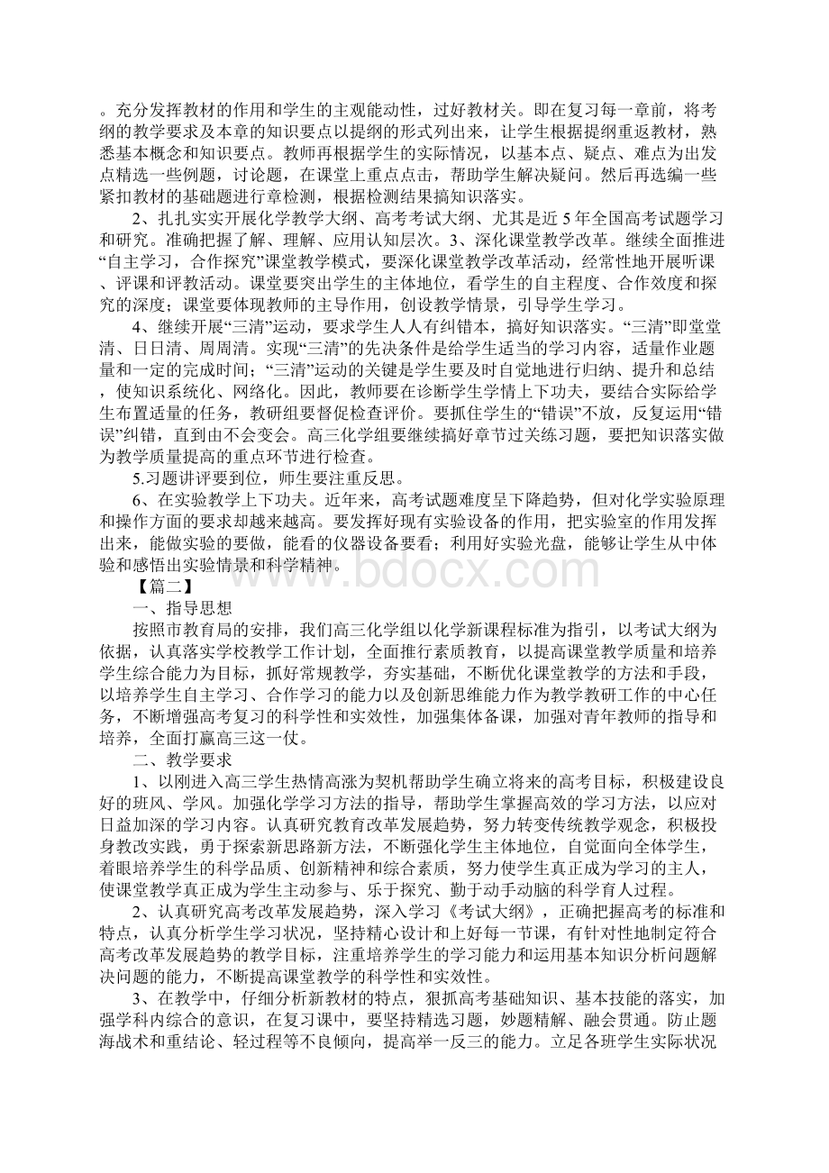 新版高三化学教师工作计划.docx_第2页