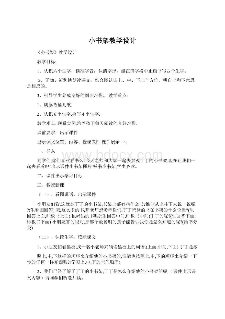 小书架教学设计.docx