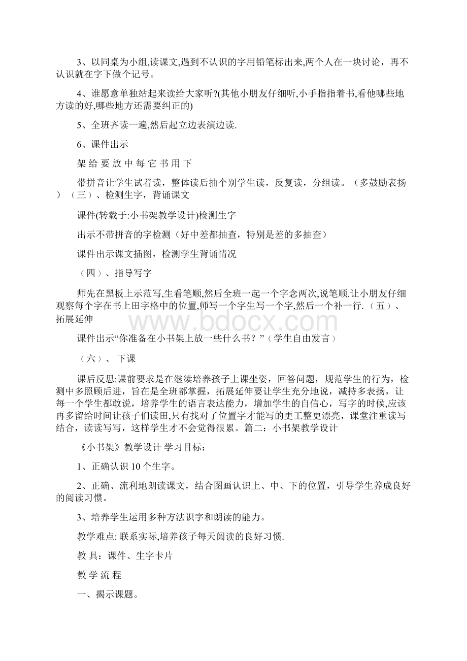 小书架教学设计Word文件下载.docx_第2页