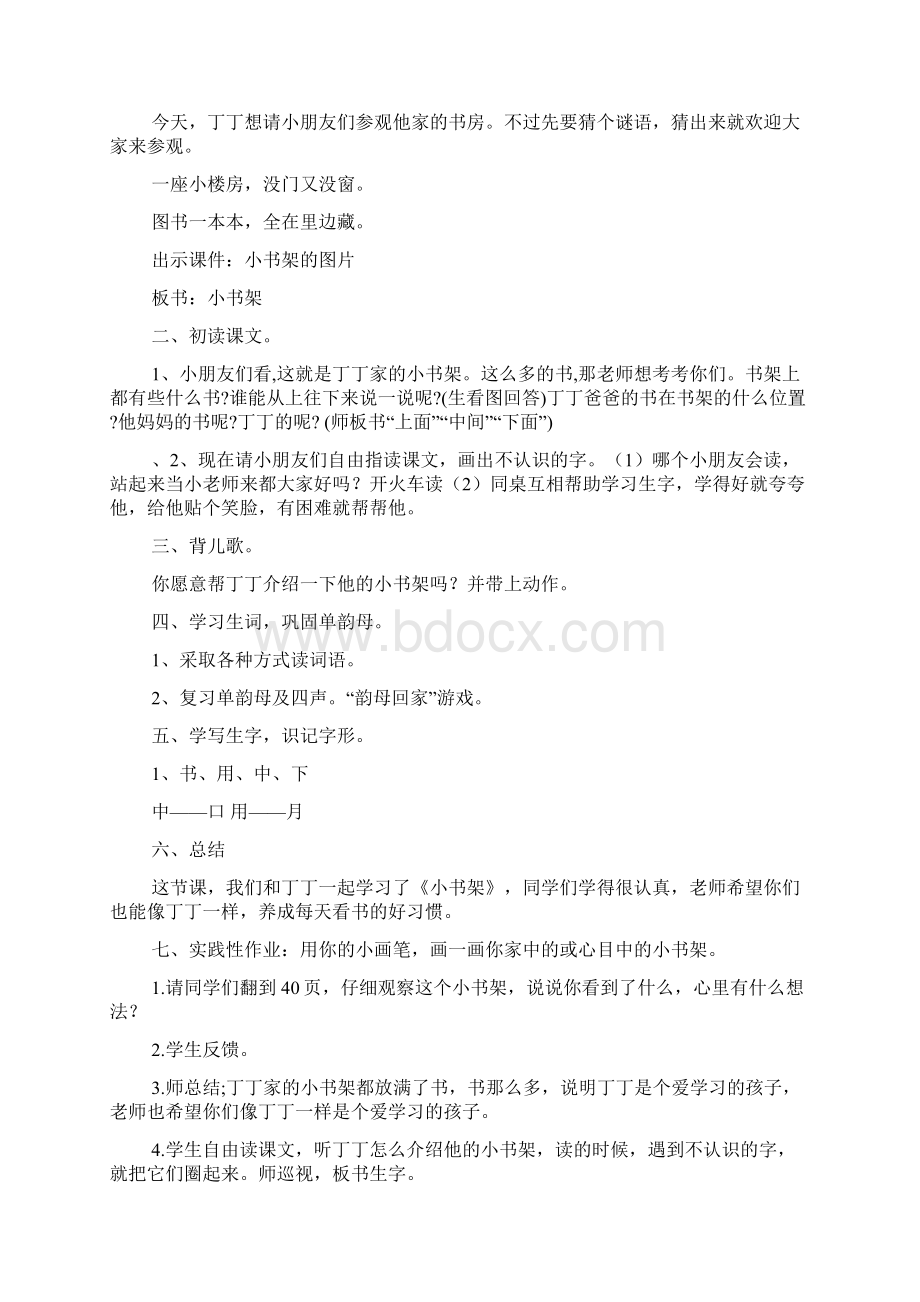 小书架教学设计Word文件下载.docx_第3页