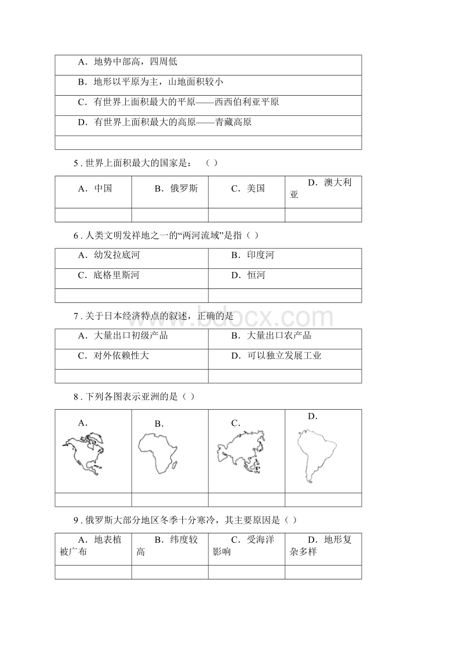 人教版七年级下学期期中地理试题B卷.docx_第2页